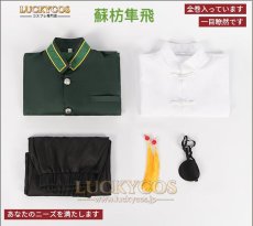 画像9: WIND BREAKER（ウィンブレ） 蘇枋隼飛 コスプレ衣装 (9)