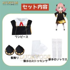 画像4: SPY×FAMILY アーニャ・フォージャー 制服 コスプレ衣装 (4)