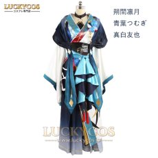 画像2: あんスタ あんさんぶるスターズ! 幻想夜光 礼瀬マヨイ 青葉つむぎ 真白友也 朔間凛月 コスプレ衣装 (2)
